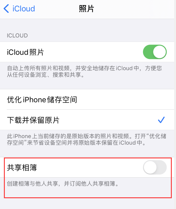 苏州苹果手机维修分享iPhone 总是收到共享相簿广告，如何解决 