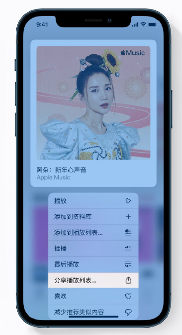 苏州苹果手机维修分享Apple Music 新增新年歌单，快来分享给好友 