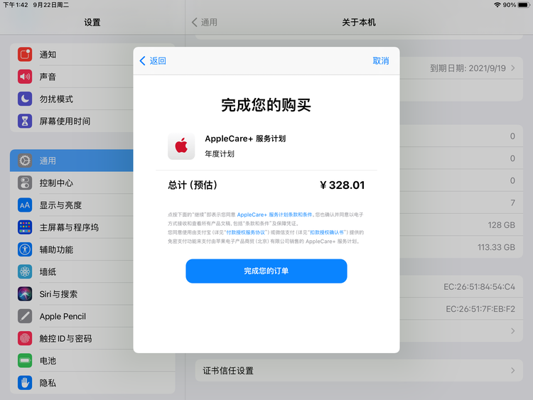 苏州苹果手机维修分享AppleCare+ 有哪些升级服务内容 