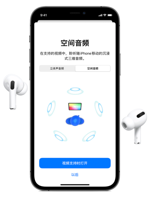 苏州苹果手机维修分享Airpods Pro空间音频功能有什么用 