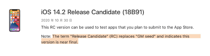 苏州苹果手机维修分享iOS 14.2 RC版是什么版 