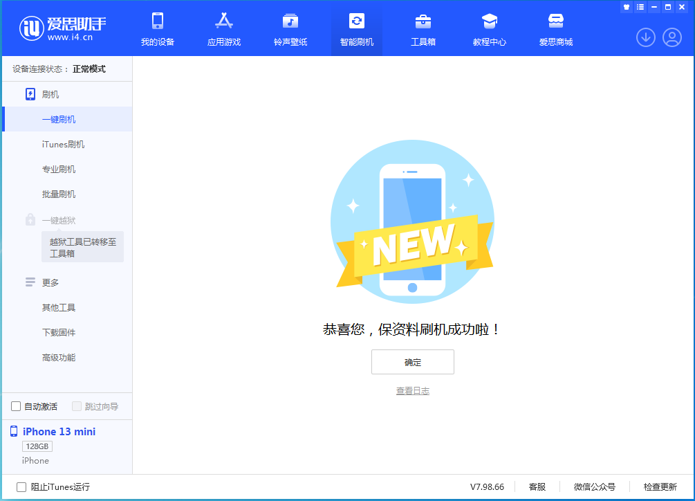苏州苹果手机维修分享iOS 16.5 RC版升级_iOS 16.5 RC版一键刷机教程 