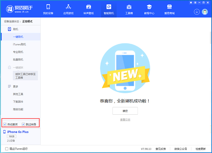 苏州苹果手机维修分享iOS 15.7.5 正式版升级_iOS 15.7.5 正式版一键刷机教程 